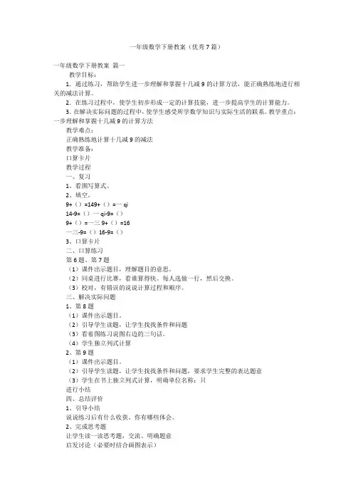 一年级数学下册教案(优秀7篇)