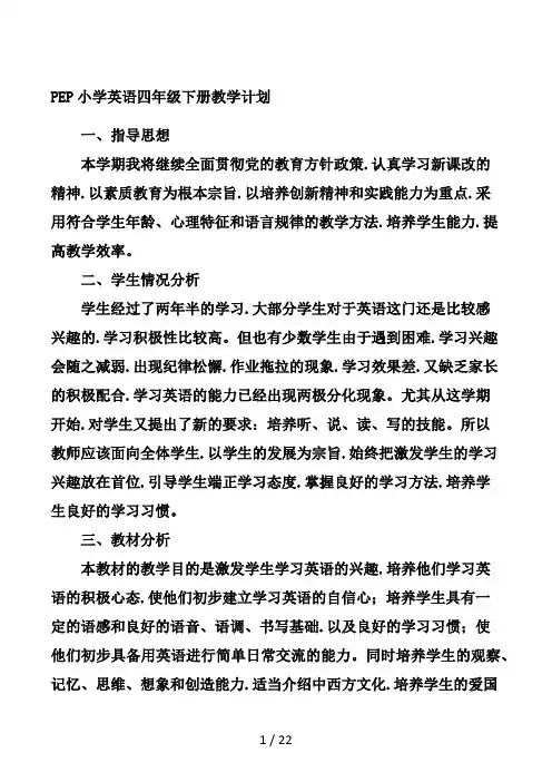 PEP小学四年级下册英语全册教案