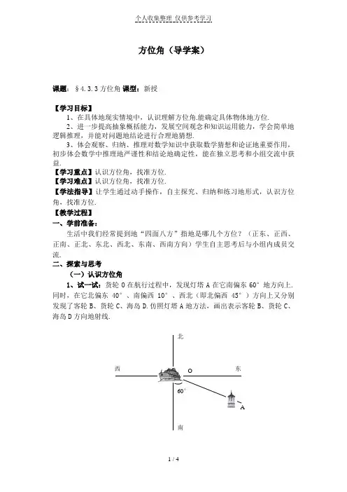 方位角优秀教案