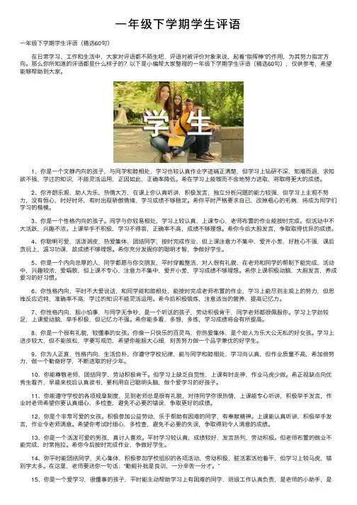 一年级下学期学生评语