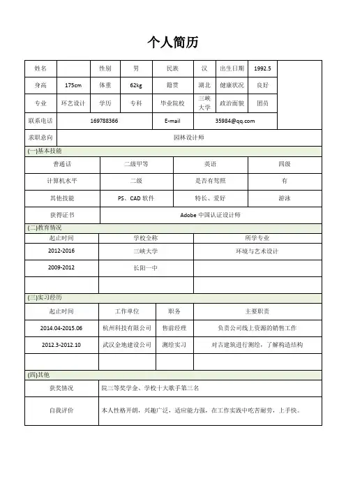 大学生求职简历模板