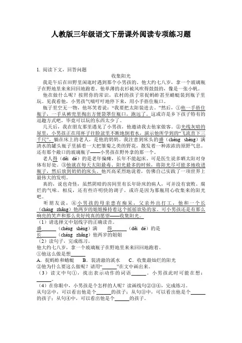 人教版三年级语文下册课外阅读专项练习题