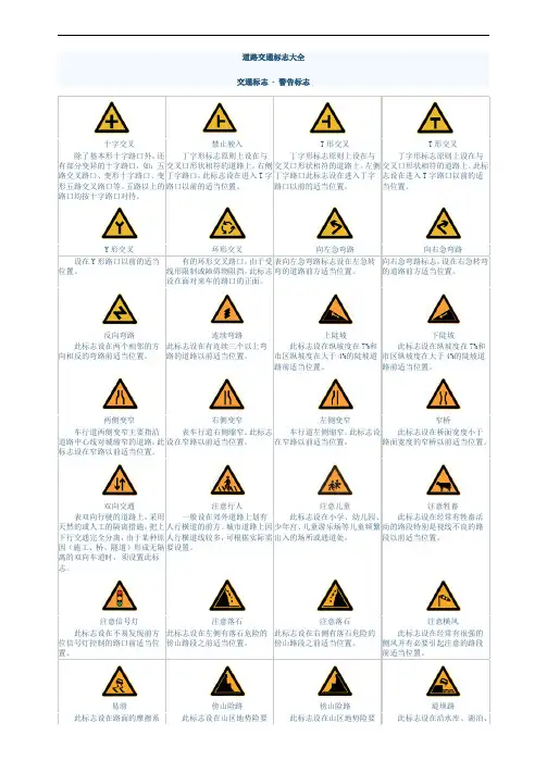 科目一科目四_交通标志图片大全