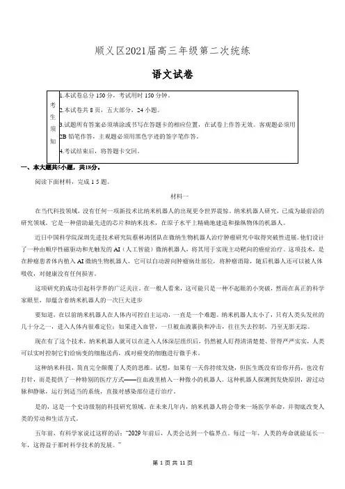 顺义区2021年高三二模语文试卷及答案
