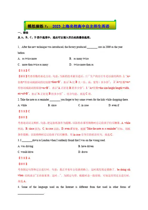 上海名校高中自主招生英语模拟试题072023版上海名校高中自主招生英语黄金宝典