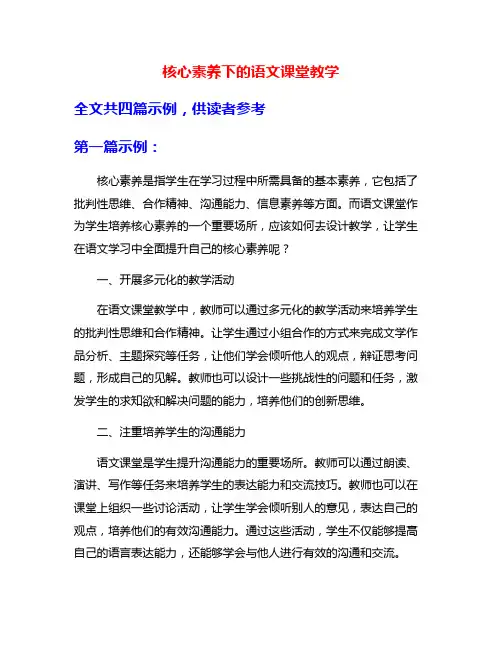 核心素养下的语文课堂教学