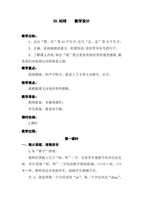 部编版20.咕咚 优质精品教学设计教案 一年级语文下册(含教学反思)人教版