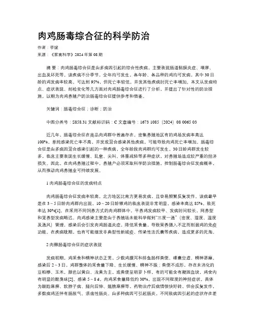 肉鸡肠毒综合征的科学防治