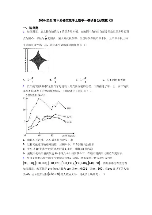 2020-2021高中必修三数学上期中一模试卷(及答案)(2)