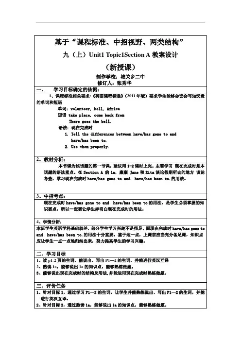 仁爱版九年级英语上册 Unit 1 Topic 1 Section A 教案
