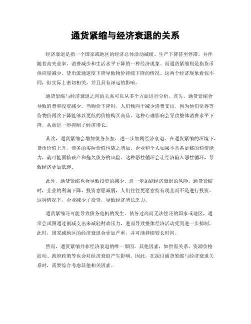 通货紧缩与经济衰退的关系