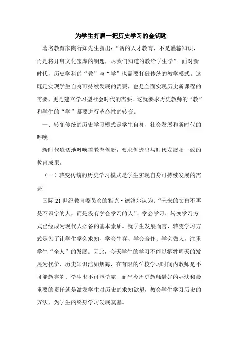 为学生打磨一把历史学习金钥匙