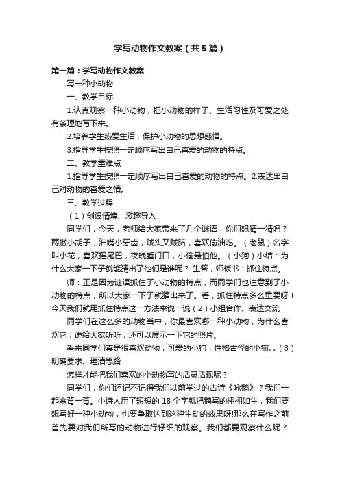 学写动物作文教案（共5篇）