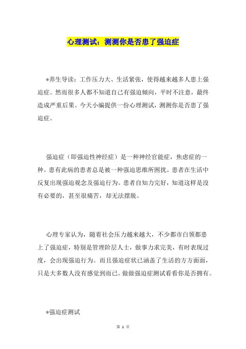 心理测试：测测你是否患了强迫症