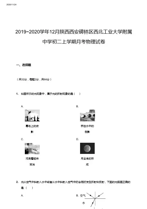 2019-2020学年12月陕西西安碑林区西北工业大学附属中学初二上学期附中八年级上学期月考物理试卷