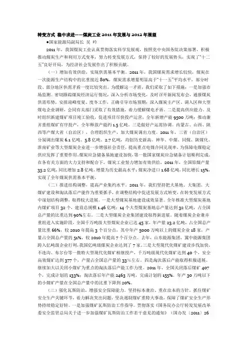 国家能源局副局长吴吟在2012年全国煤炭工作会议上的报告
