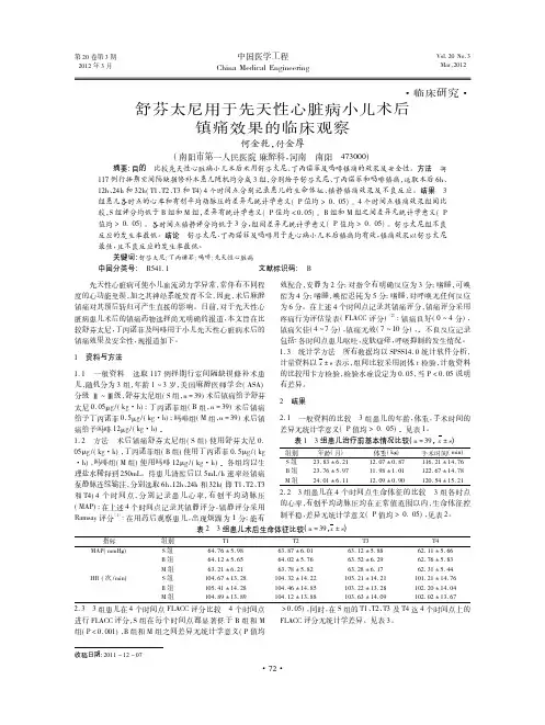 舒芬太尼用于先天性心脏病小儿术后镇痛效果的临床观察