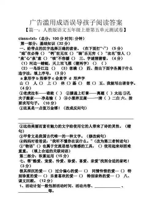 广告滥用成语误导孩子阅读答案