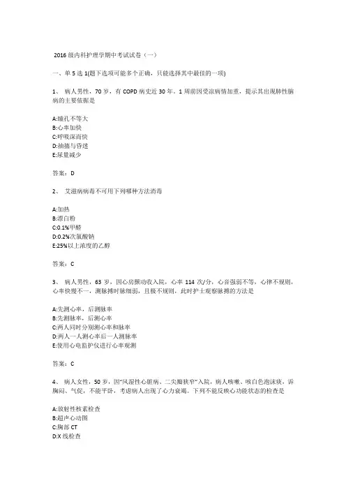 内科护理学试卷(附答案)