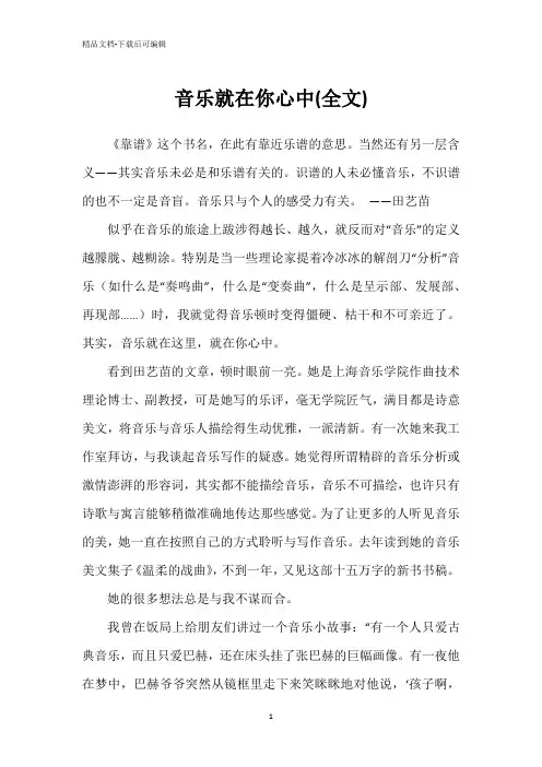音乐就在你心中(全文)