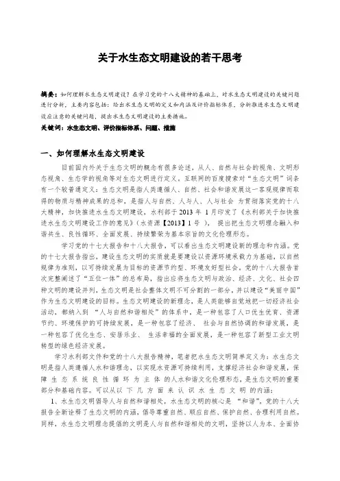 水生态文明