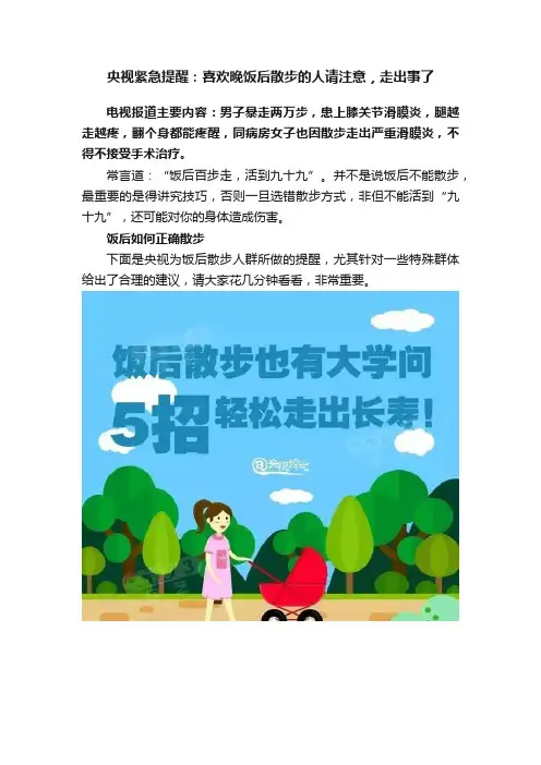央视紧急提醒：喜欢晚饭后散步的人请注意，走出事了