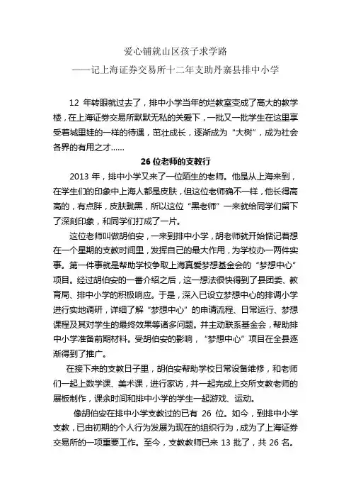爱心铺就山区孩子求学路(故事版)