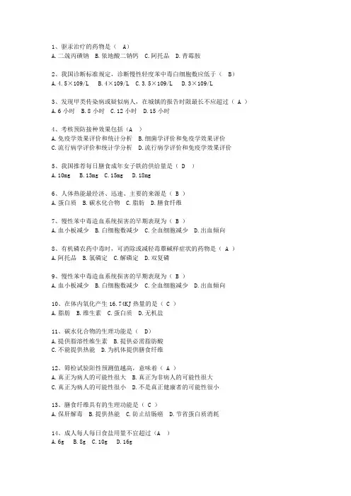 2013河南省预防医学考试重点和考试技巧