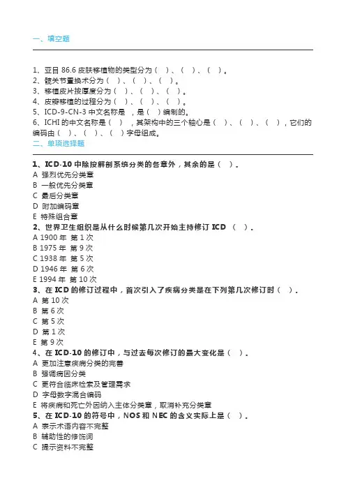 疾病ICD10编码试题二