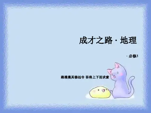 人教版高中地理必修三第3章 第2节《流域的综合开发——以美国田纳西河流域为例》ppt