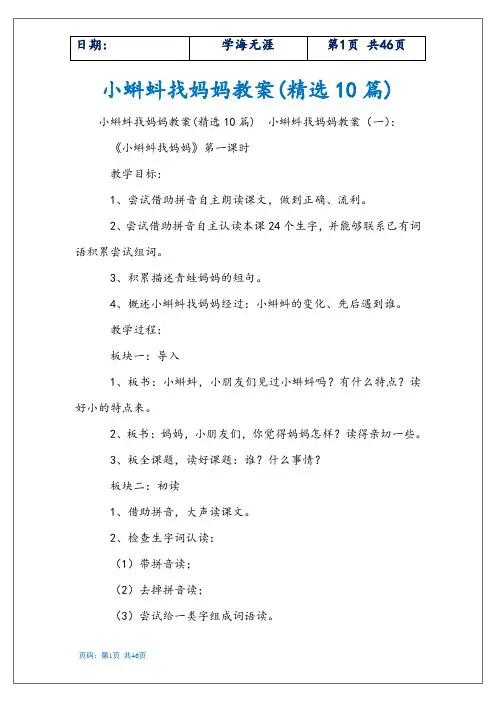 小蝌蚪找妈妈教案(精选10篇)