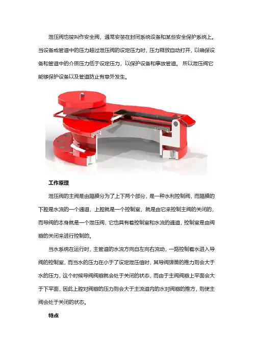 泄压阀的工作原理和特点