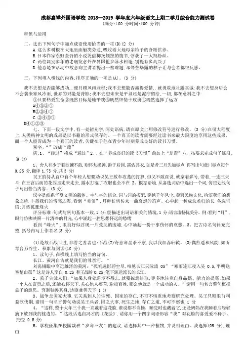 2019—2020成都嘉祥外国语学校六年级上期语文第二次月考答案卷