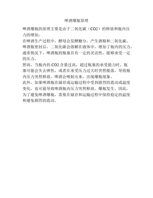 啤酒爆瓶原理
