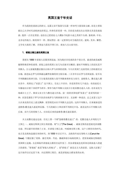 英国王室千年史话