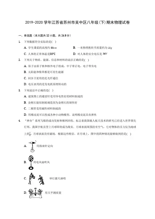 2019-2020学年江苏省苏州市吴中区八年级(下)期末物理试卷
