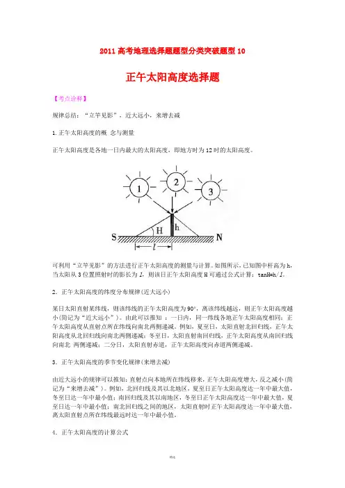 高考太阳高度类型练习题及详解