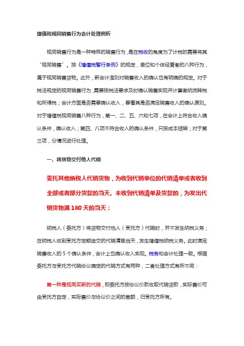 增值税视同销售行为会计处理例析