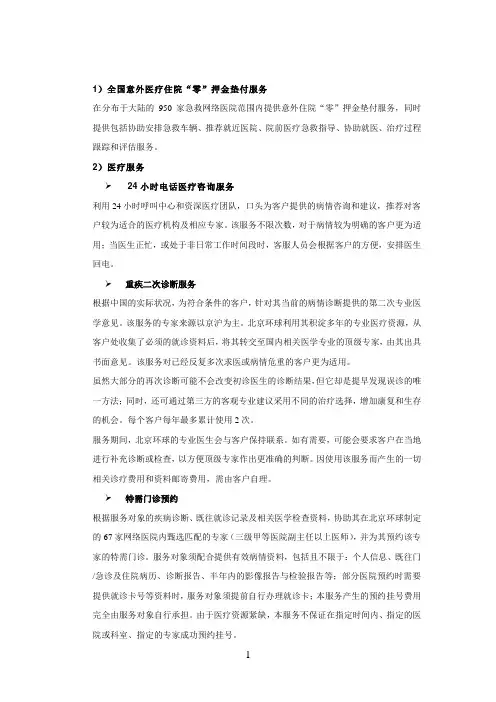 第三方服务介绍及操作指导.doc
