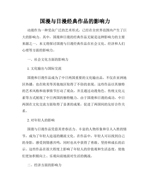国漫与日漫经典作品的影响力
