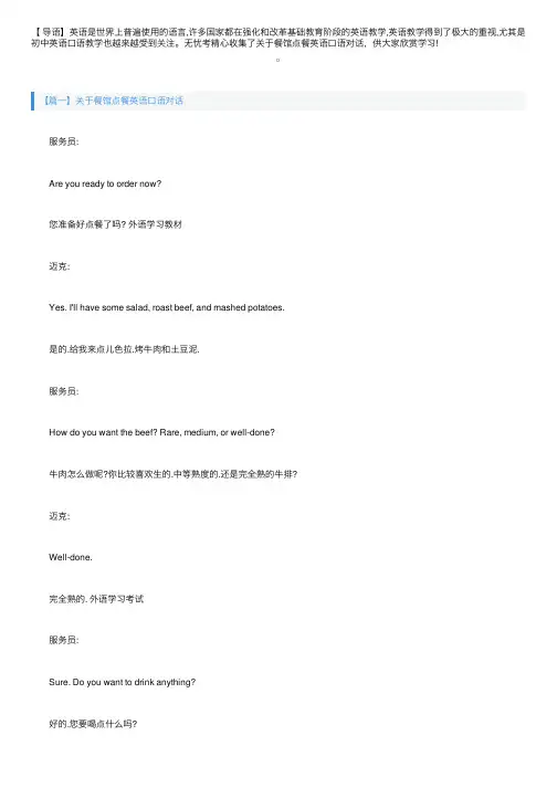关于餐馆点餐英语口语对话