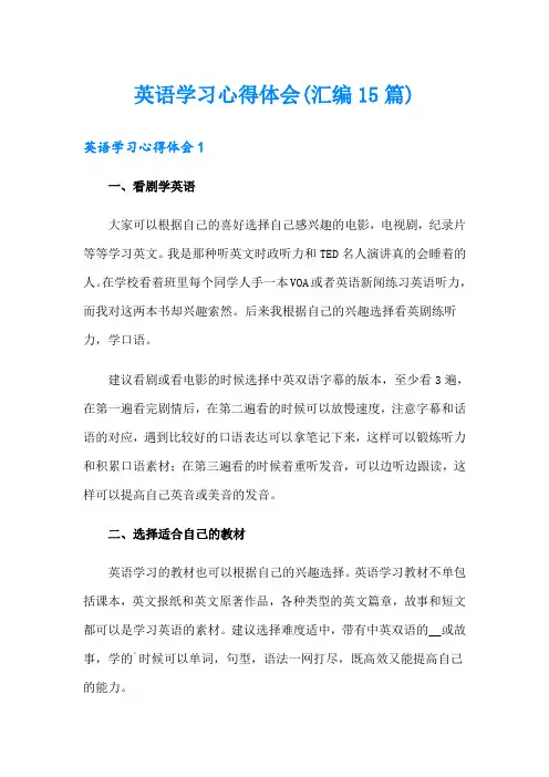 英语学习心得体会(汇编15篇)【模板】