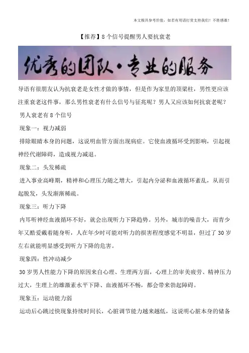 【推荐】8个信号提醒男人要抗衰老