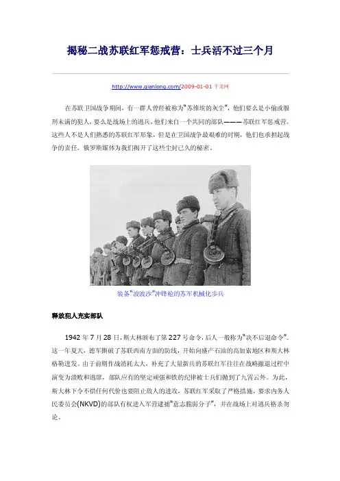 揭秘二战苏联红军惩戒营：士兵活不过三个月