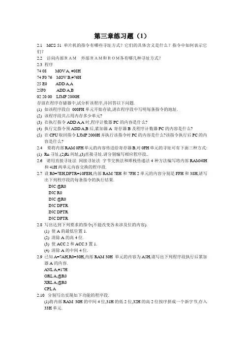 单片机第三章练习题一及答案