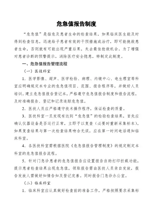 危急值报告制度