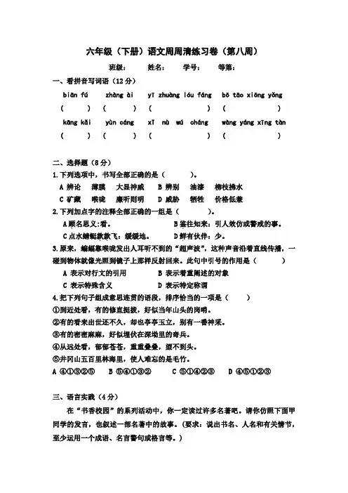 六年级(下册)语文周周清练习卷(第八周)