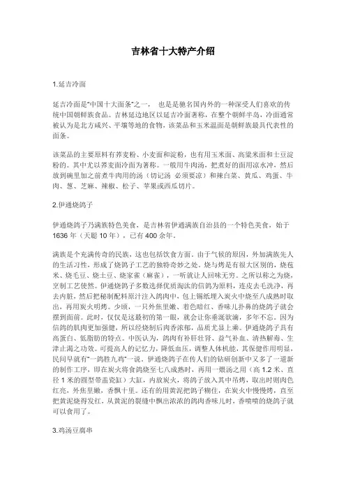 吉林省十大特产介绍