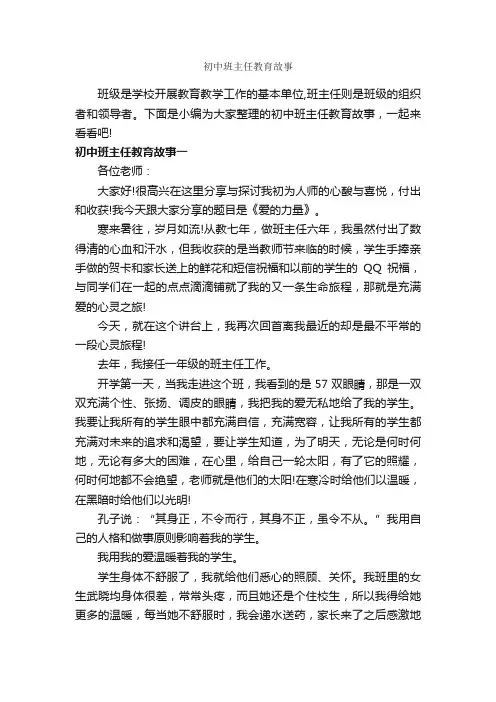 初中班主任教育故事_教师教育叙事范文_