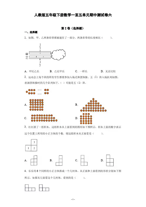 人教版五年级下册数学一至五单元期中测试卷六(较难附答案)
